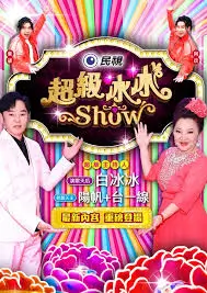 综艺《欢乐喜剧人》海报