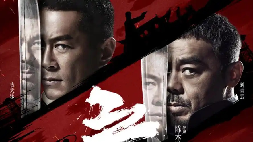 影视《长津湖之水门桥2》海报