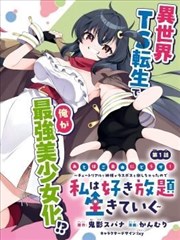 漫画《驱魔少年》海报