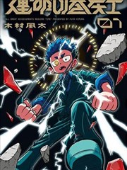 漫画《伊藤润二短篇集》海报